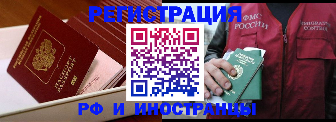 временная регистрация купить в Ельне