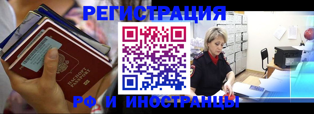 временная регистрация в квартире в Ельне