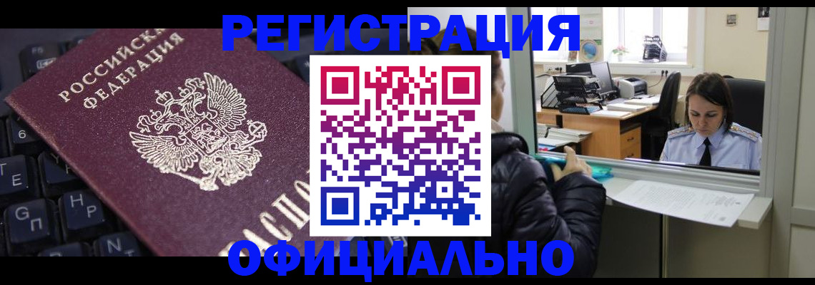 временная регистрация в квартире в Ельне