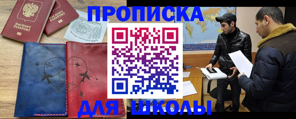купить прописку в Ельне